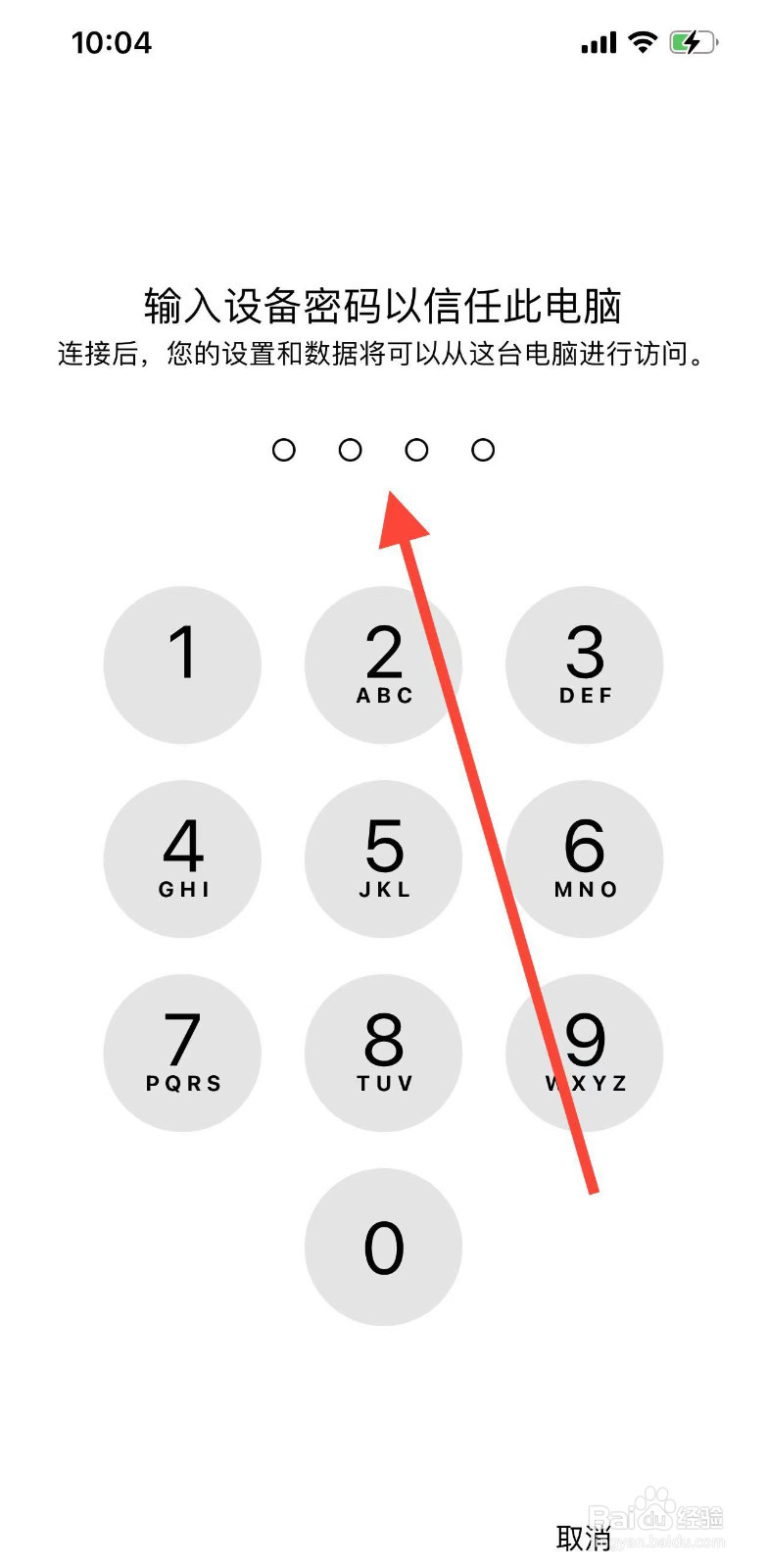 苹果手机出现插电脑标志