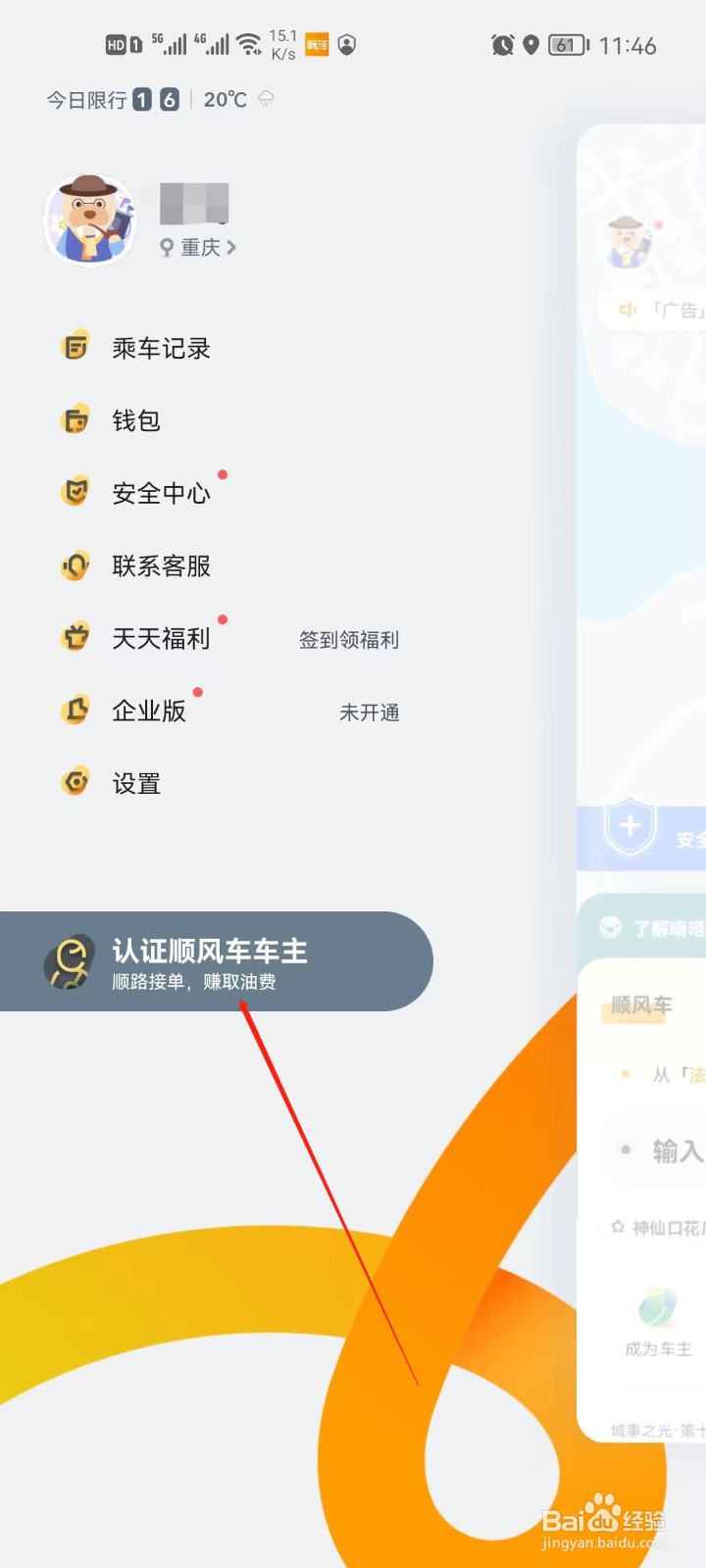 嘀嗒出行app怎么认证车主