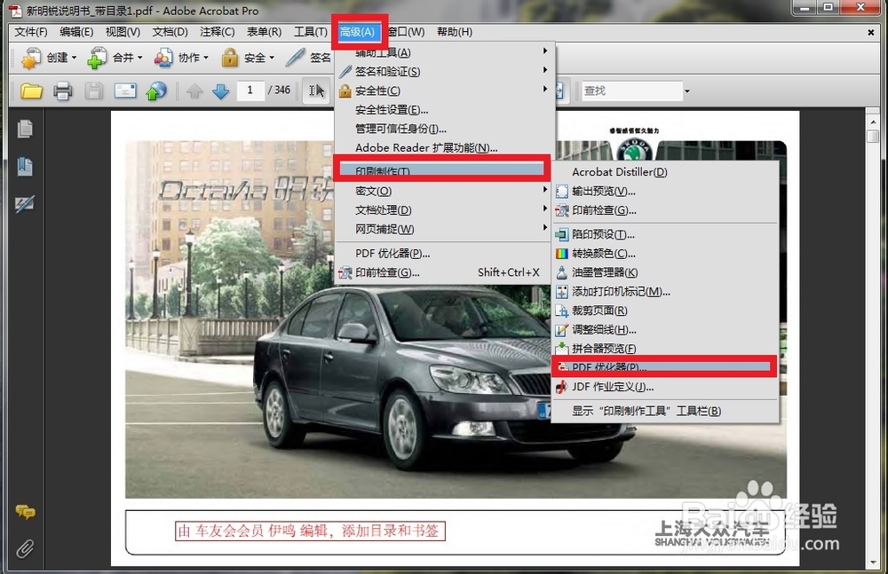 怎么压缩PDF文档的大小?