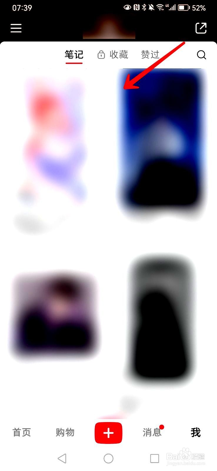 小红书app如何将笔记置顶显示