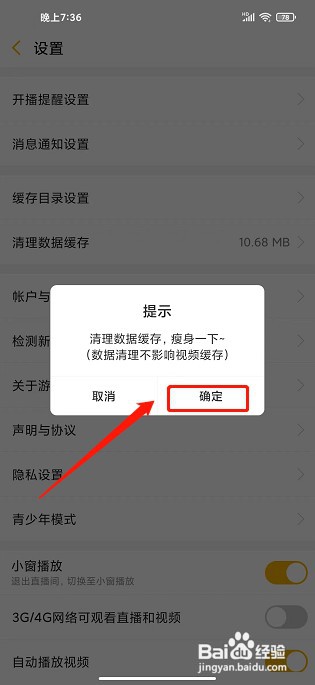 游拍app如何清理数据缓存