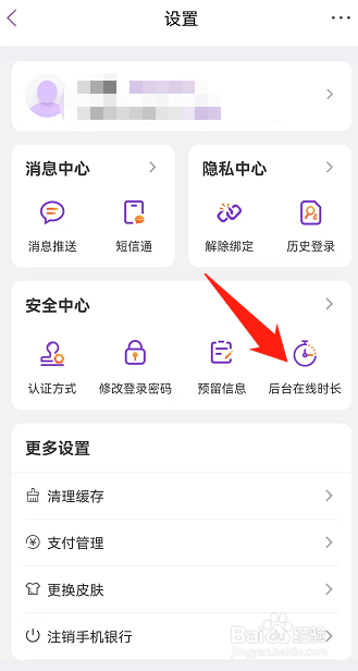 光大银行APP如何设置后台在线时长