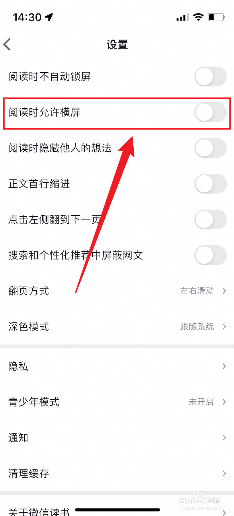 微信读书如何横屏阅读
