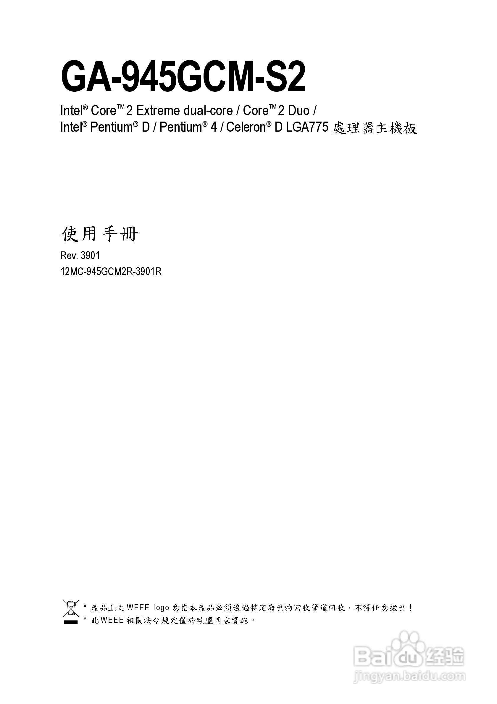 技嘉GA-945GCM-S2 (rev. 3.x)型主板说明书:[1]
