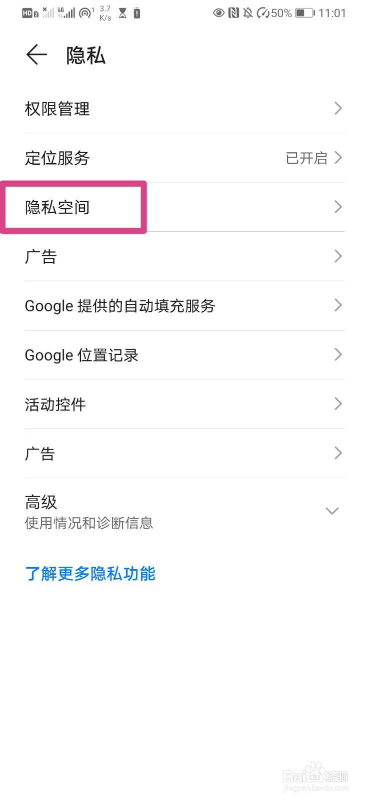 如何设置手机隐私空间