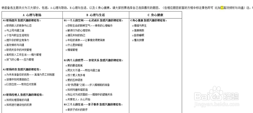 如何用outlook2013做问卷调查