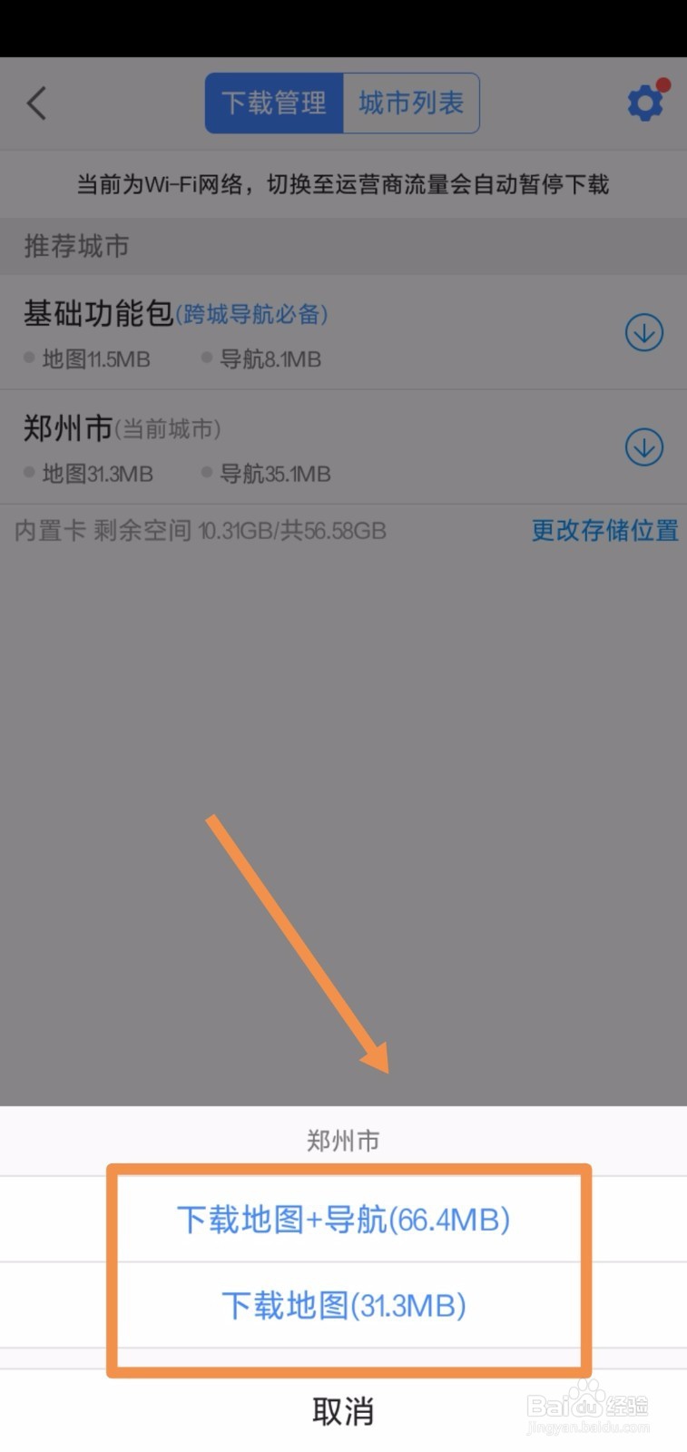 安卓高德地图离线包怎么用