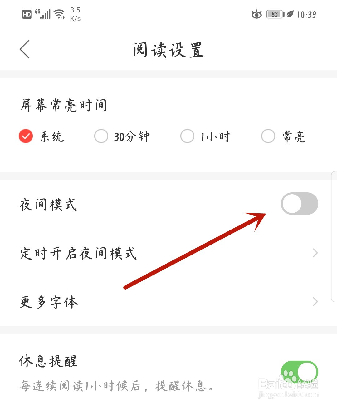 搜狗阅读怎么开启夜间模式