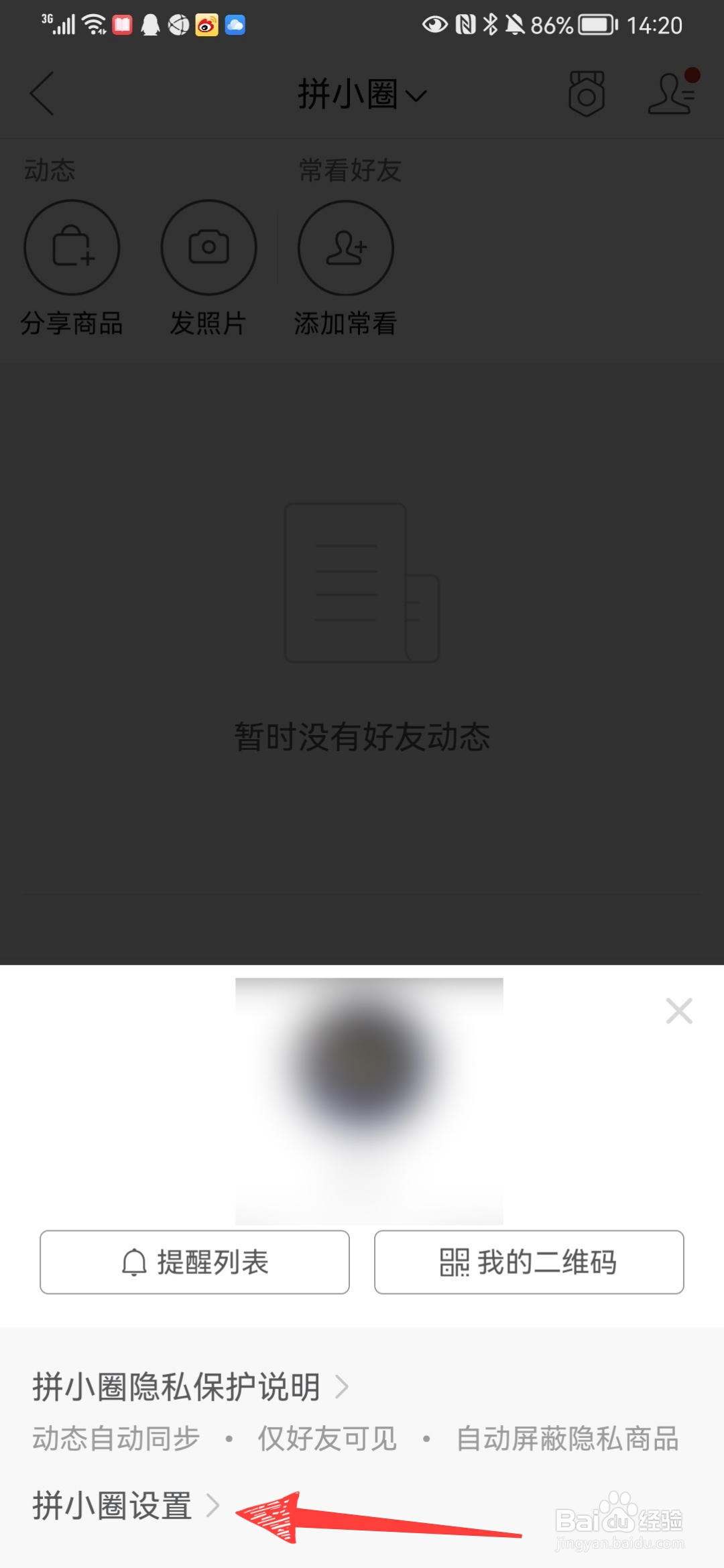 拼多多买东西怎么关闭拼小圈