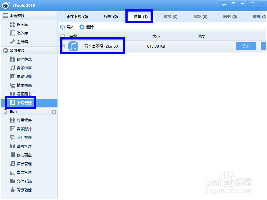 ios7怎么下载音乐