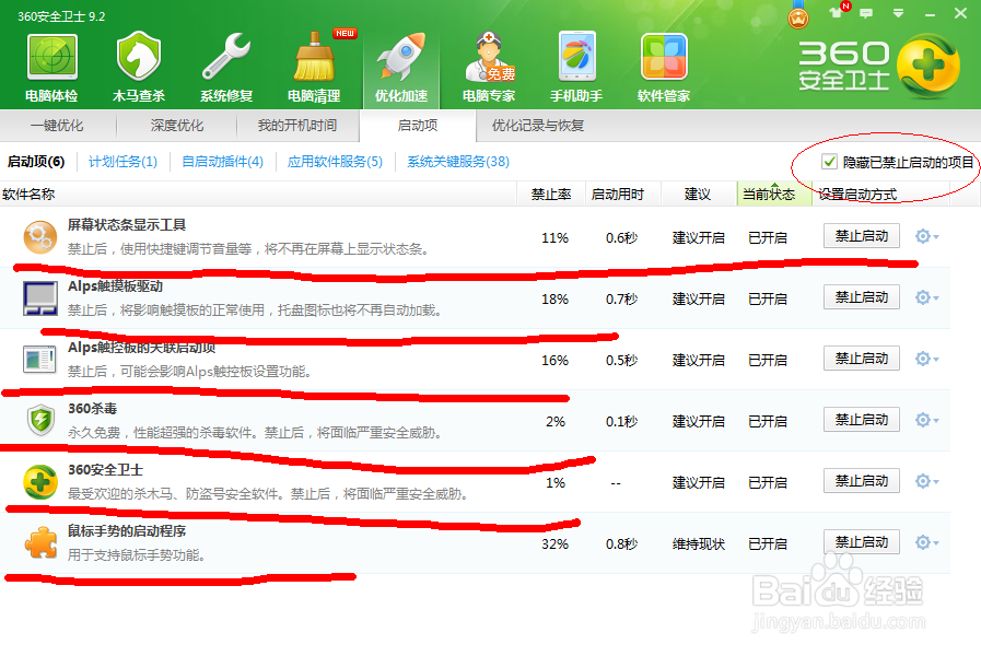 怎么通过360安全卫士设置提高电脑开机速度