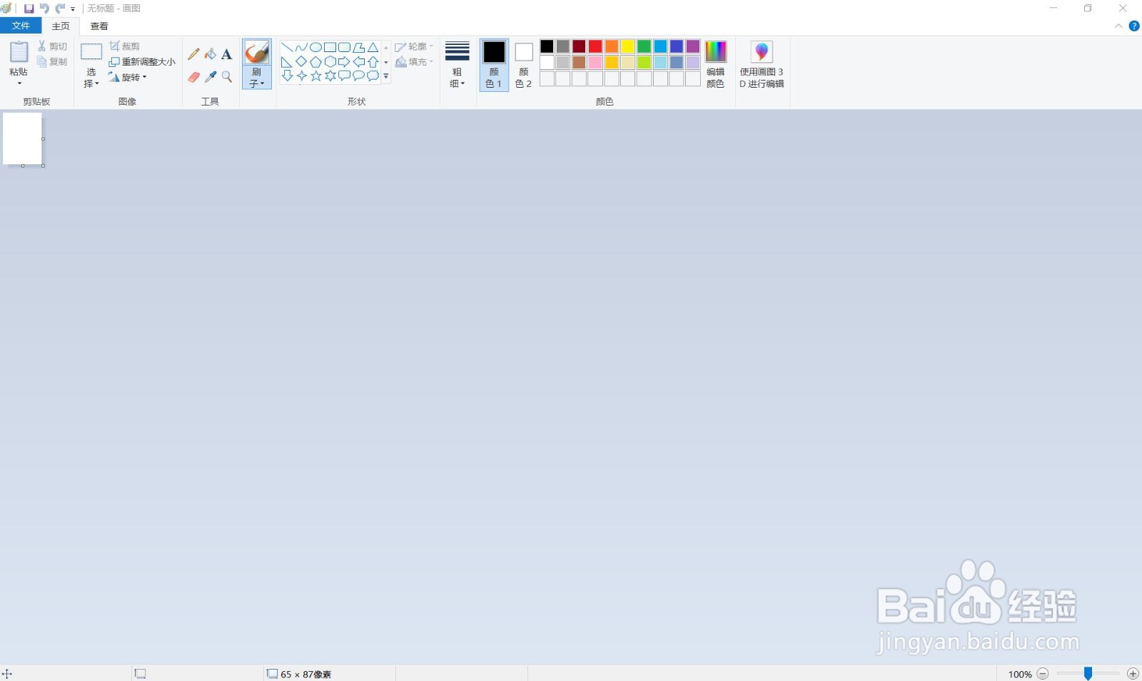 如何在画图工具中旋转图片