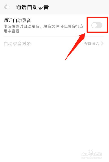 华为手机怎么开启通话自动录音