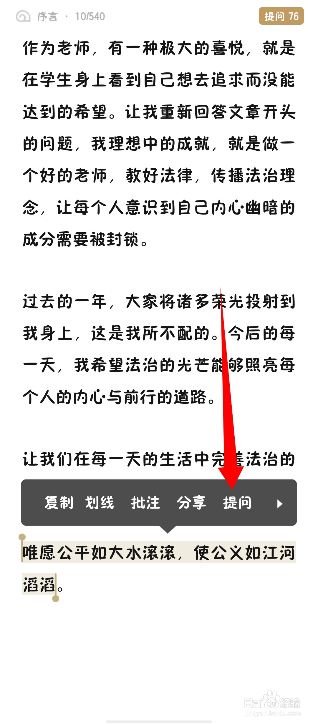 网易蜗牛读书怎么发布提问