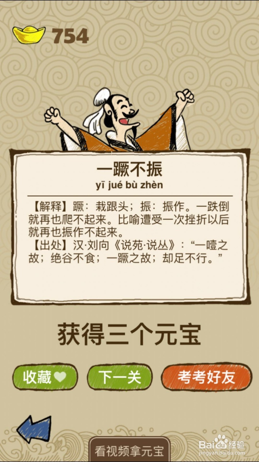 成语玩命猜(iOS版)第90关通关答案