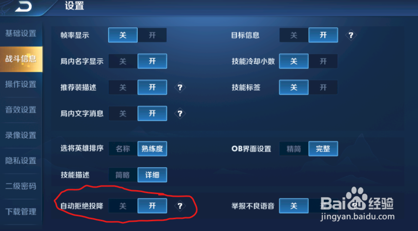 王者荣耀如何开启自动拒绝投降？