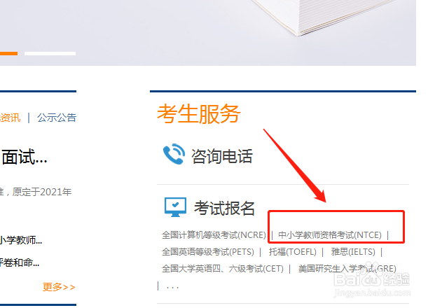 2021年教资怎么报名？