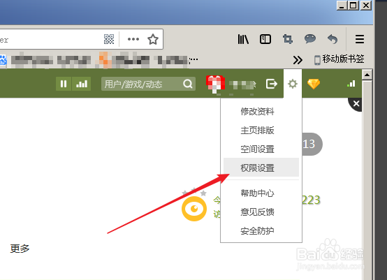 怎么更改QQ空间的访问权限