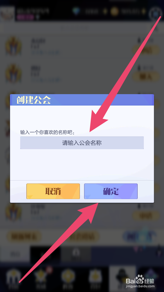 召唤与合成2手游如何创建公会