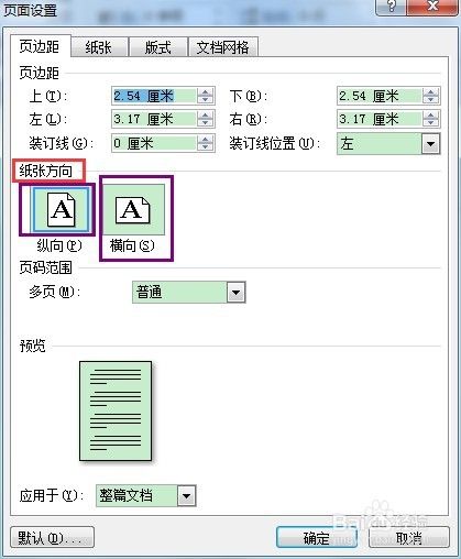 怎样同时让word文档中有横向和竖向的页面 百度经验