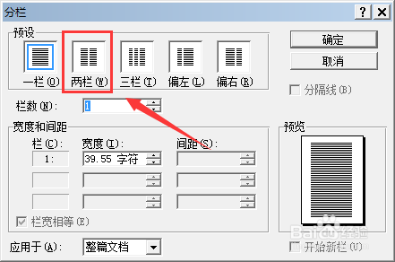 使用word如何将文档分栏