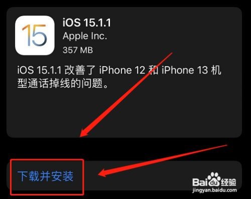 苹果手机怎么更新系统为ios15.1.1?