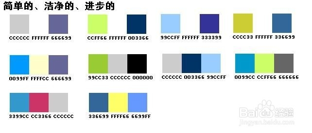 平面设计正确的配色方案参考