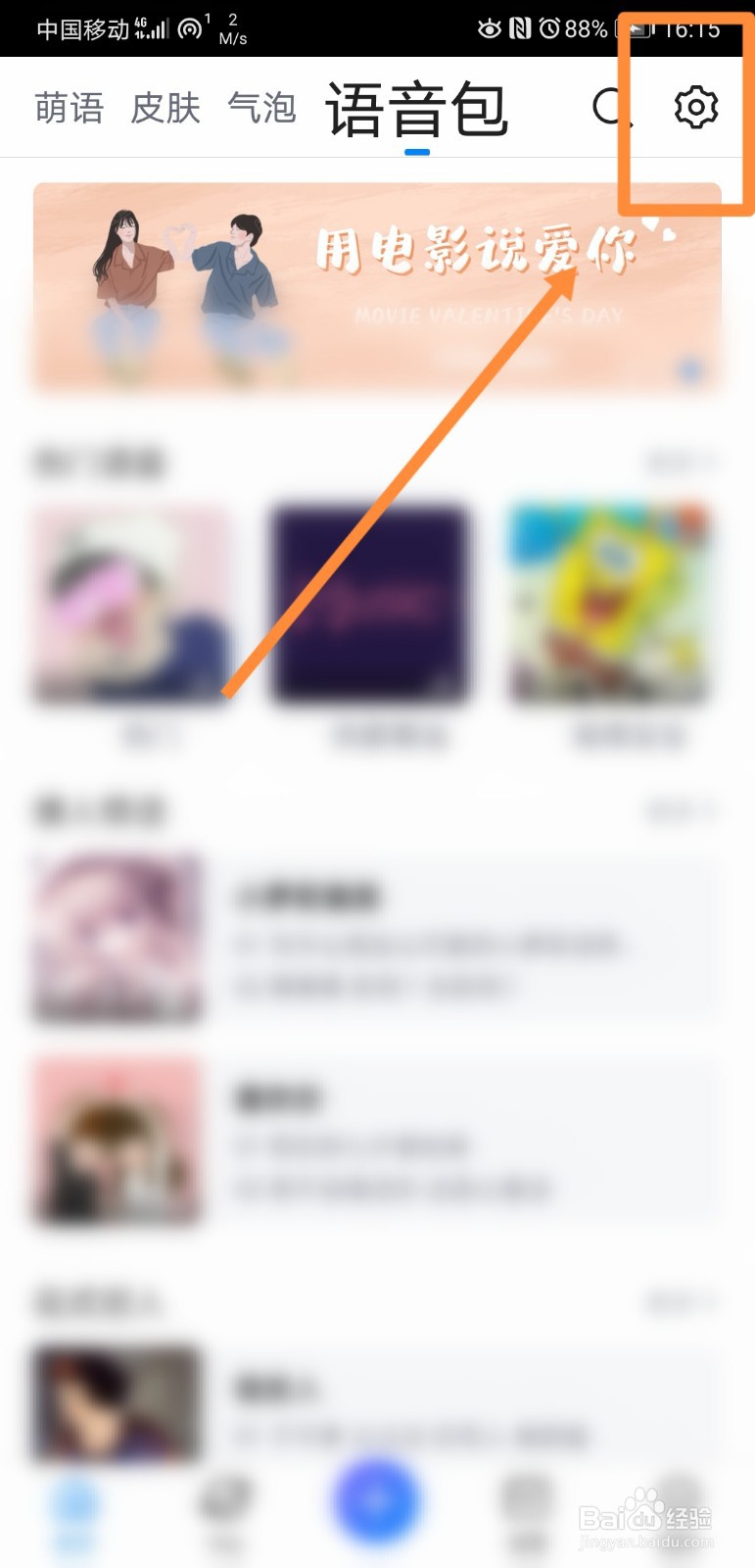 QQ输入法如何将常用语添加到工具栏
