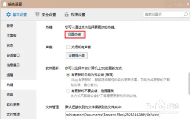 电脑qq截图快捷键