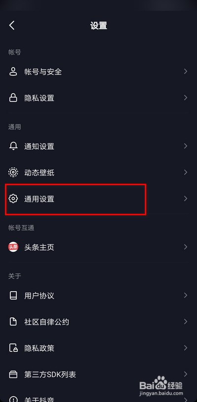 抖音聊天弹出的表情怎么设置取消