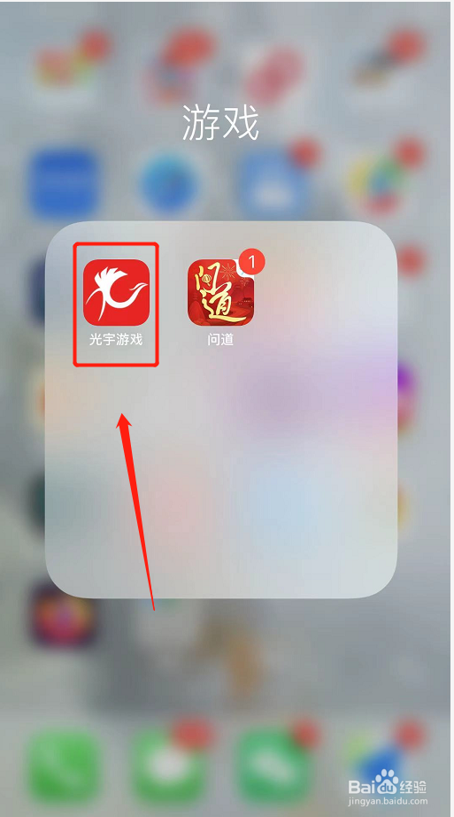 光宇游戏app如何查看手机号已绑定的账号有哪些