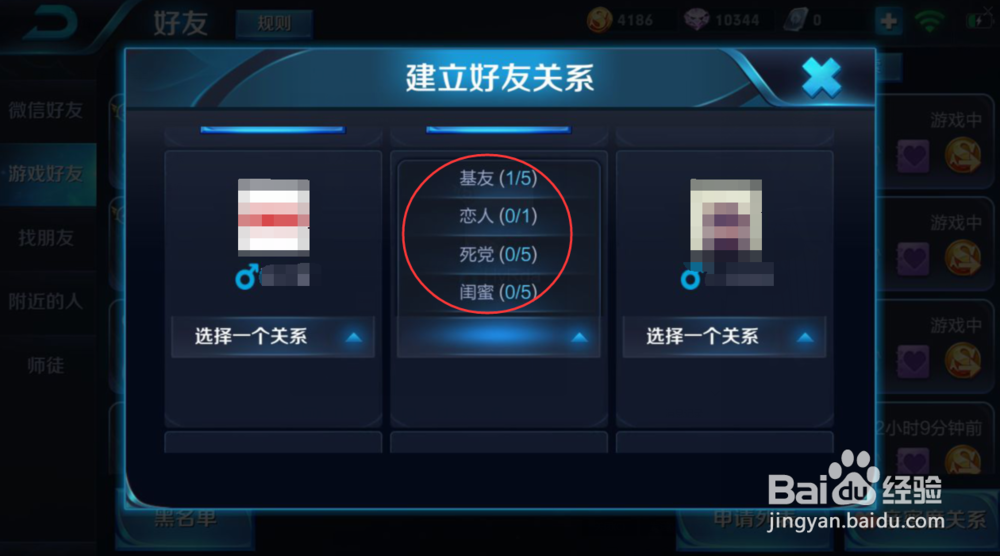 王者荣耀游戏里面如何和好友建立好友关系