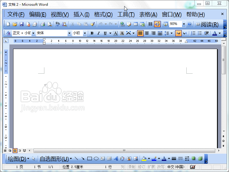 Word2003如何插入组织结构图