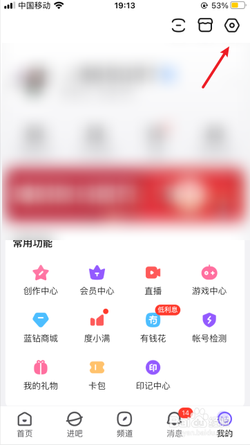百度贴吧怎么打开夜间模式