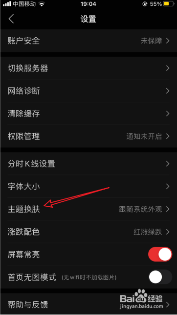 同花顺怎么设置成主题跟随系统