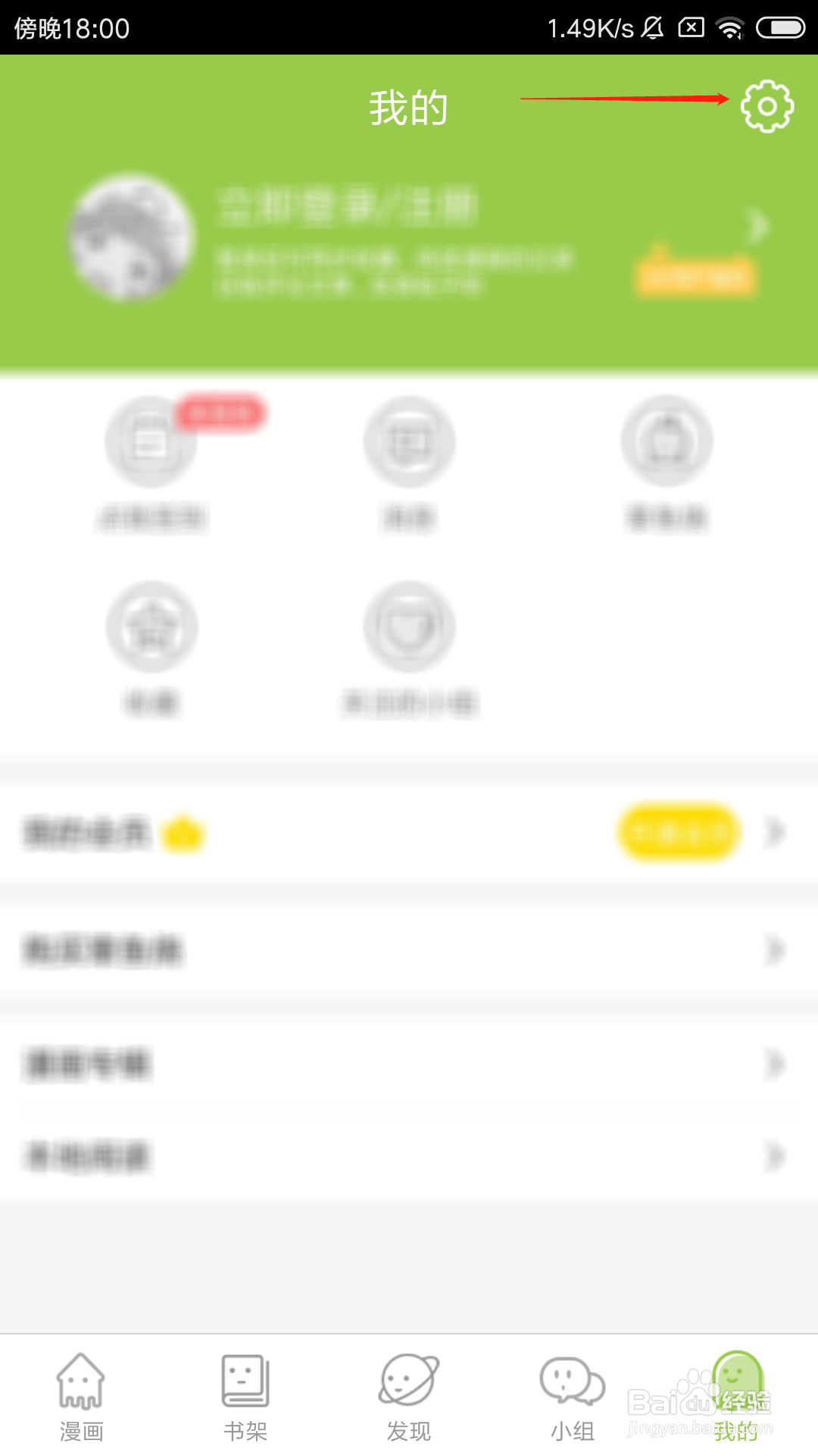 追追漫画怎么开启系统通知