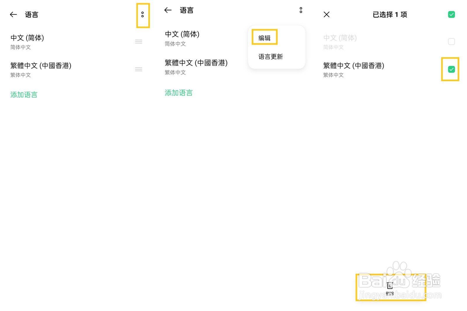 OPPO手机如何更换手机语言？