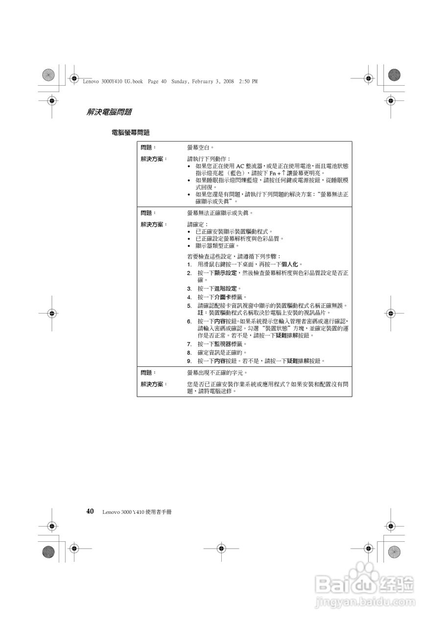 联想 Lenovo 3000 Y410笔记本电脑使用说明书:[5]