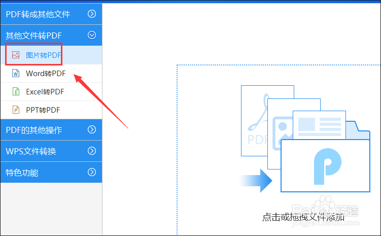 如何把jpg转成pdf之转换小攻略
