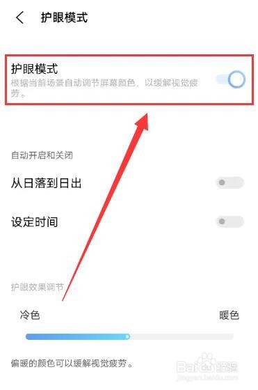 vivox60护眼模式开启方法