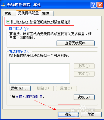 window无法配置此无线连接怎么办