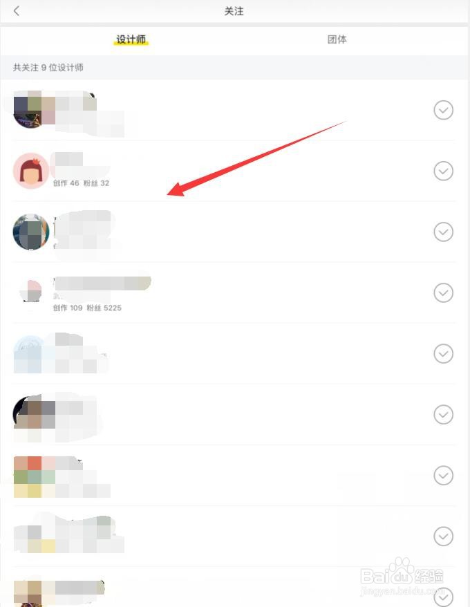 站酷如何查看关注的设计师