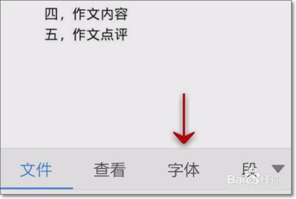 怎么用手机WPS设置仿宋字体