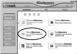 如何用EasyRecovery Pro恢复被删除的文件