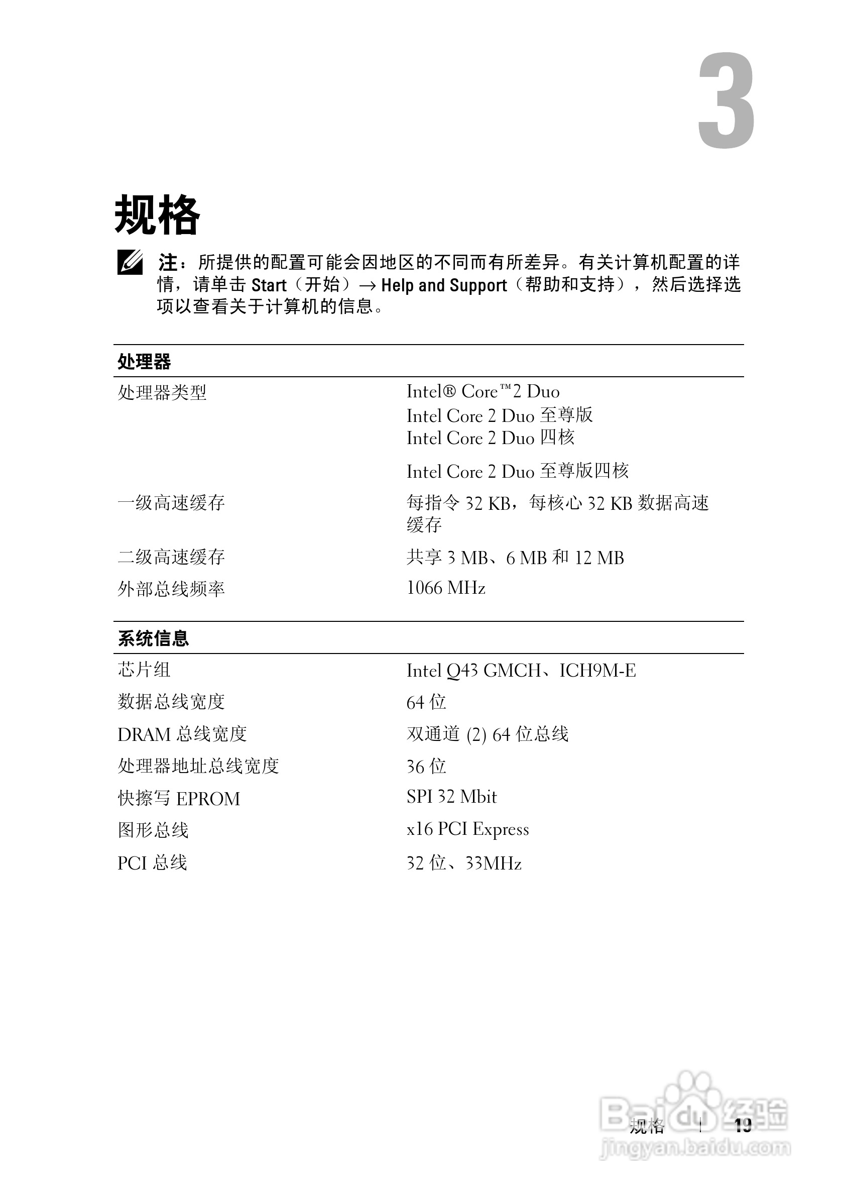 戴尔Precision M6400笔记本电脑使用说明书:[2]