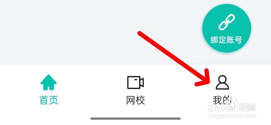 智学网怎么找到用户协议
