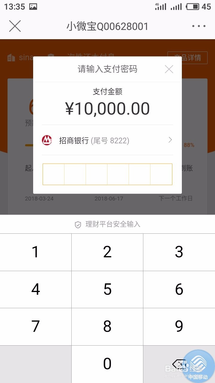 2018微博中怎么理财