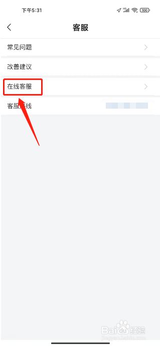CGV电影APP联系在线客服怎么操作？
