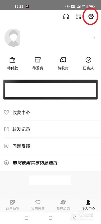 怎么在共享货源新增收货地址