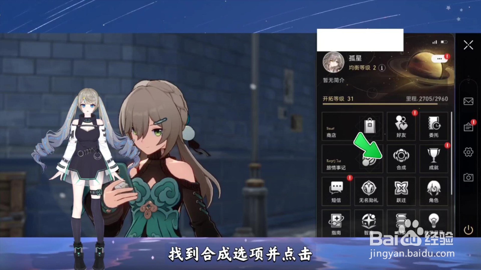 崩坏星穹铁道怎么合成消耗品